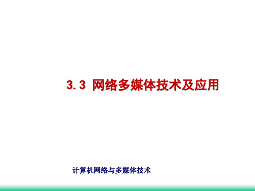 多媒体虚拟现实及人工智能.ppt