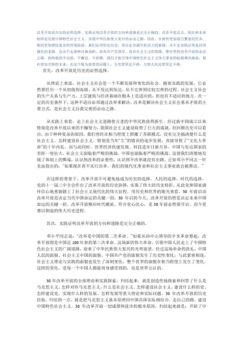 改革开放是历史的必然选择