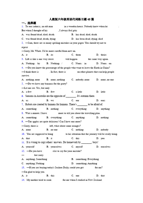 人教版六年级英语代词练习题40篇