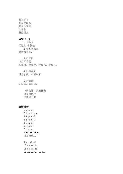 一年级上册2016新版语文书 生字词
