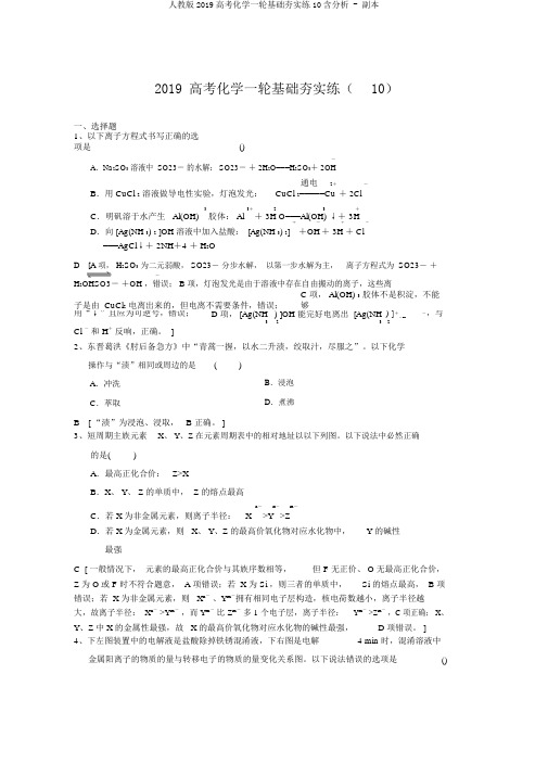 人教版2019高考化学一轮基础夯实练10含解析 - 副本