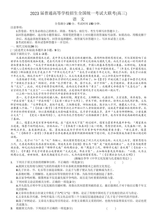 2023届河南省青桐鸣大联考高三下学期4月联考语文试题含答案