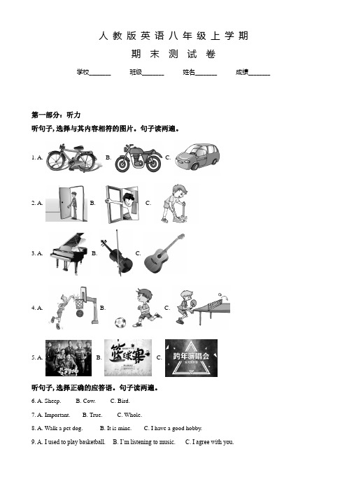 人教版八年级上学期英语《期末测试题》及答案解析