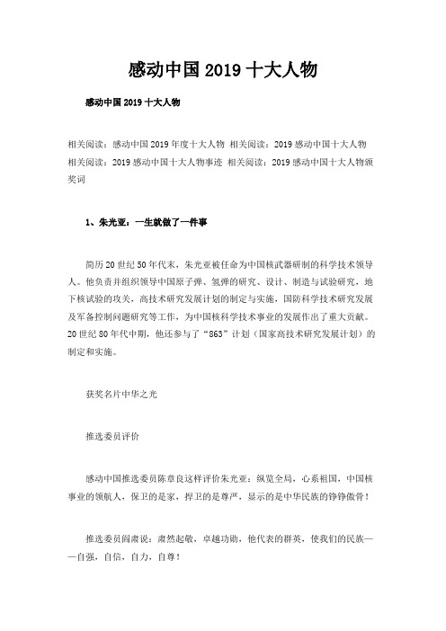 最新-感动中国2019十大人物001 精品