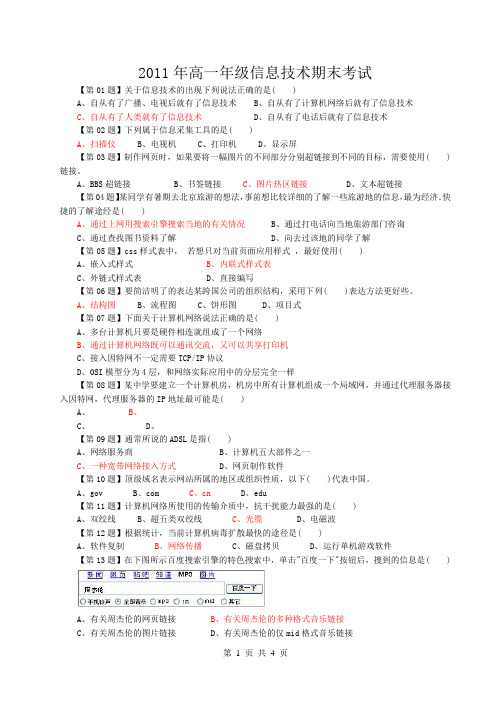 高一年级信息技术期末考试期末试卷二