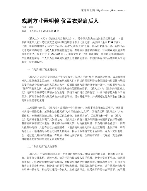 戏剧方寸悬明镜 优孟衣冠启后人