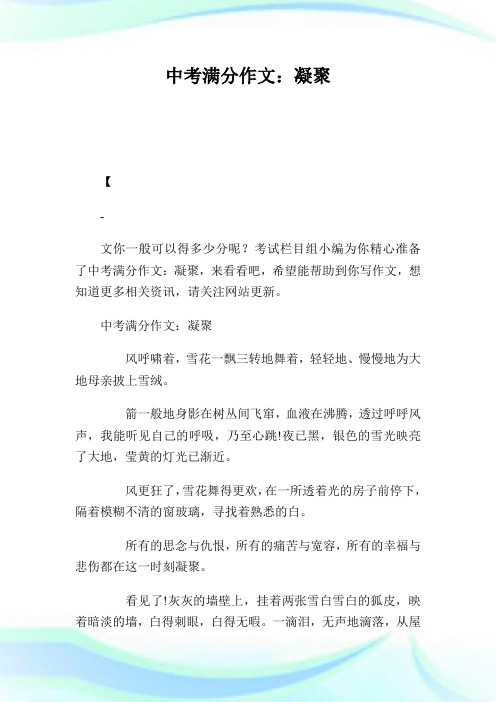 中考满分700字作文:凝聚.doc