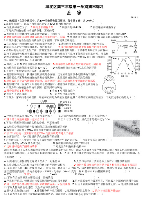 北京市海淀区高三第一学期期末生物试题及答案