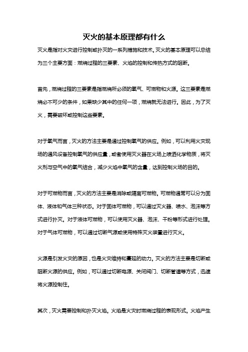 灭火的基本原理都有什么