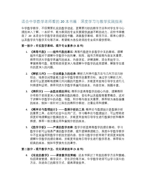 适合中学数学老师看的20本书籍