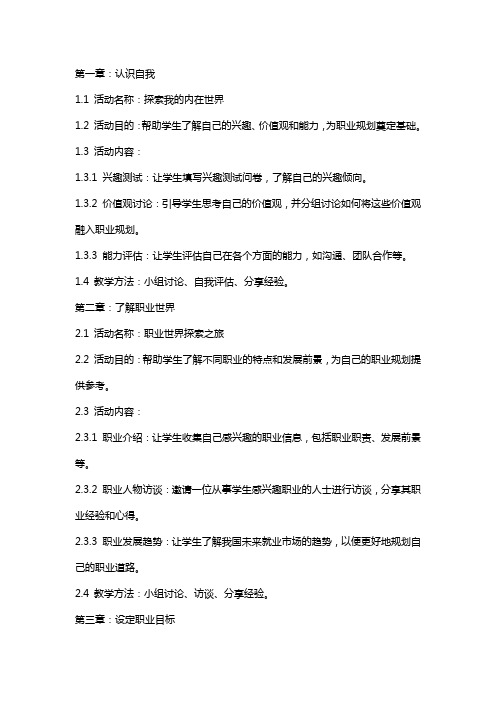 做最好的自己(心理辅导活动课教案)通过职业规划实现人生价值