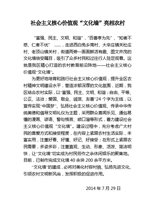 以文化墙为载体践行核心价值观