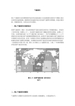 气象报告及英文缩写词