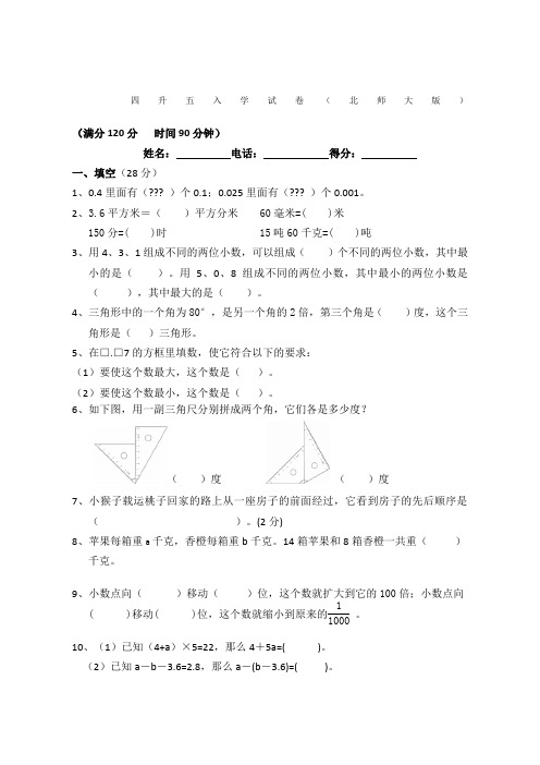 小学四年级升五年级试卷