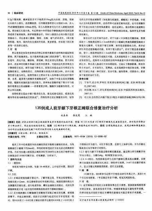 135例成人前牙龈下牙根正畸联合修复治疗分析