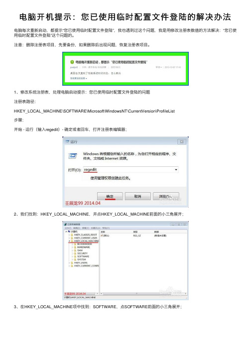 电脑开机提示：您已使用临时配置文件登陆的解决办法