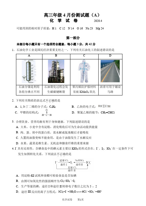 北京市海淀区高三联考化学试卷、答题纸、答案与解析