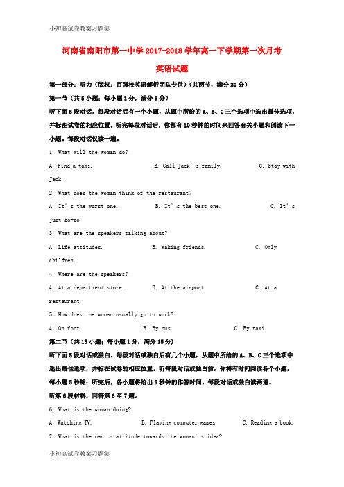 [小初高学习]河南省南阳市第一中学2017-2018学年高一英语下学期第一次月考试题(含解析)