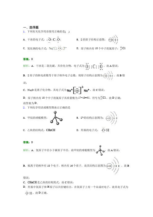 上海民办师大实验中学高中化学必修二第七章《有机化合物》经典题(答案解析)