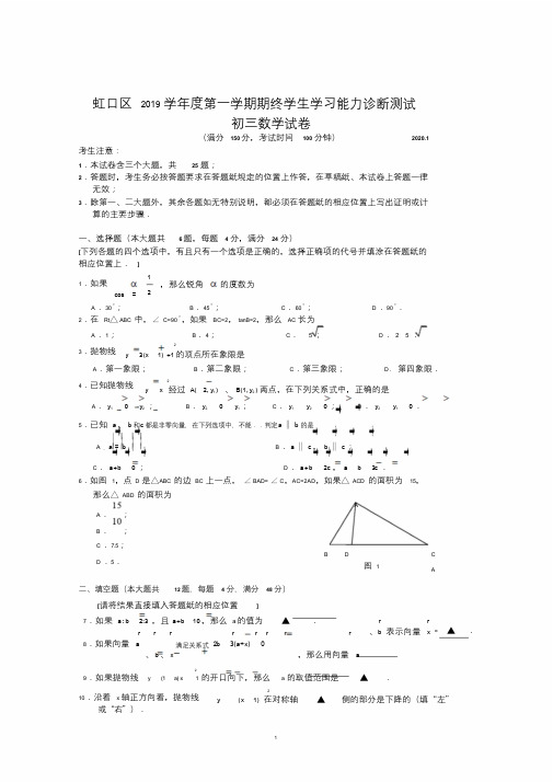 2020年上海虹口区初三数学一模试卷与答案