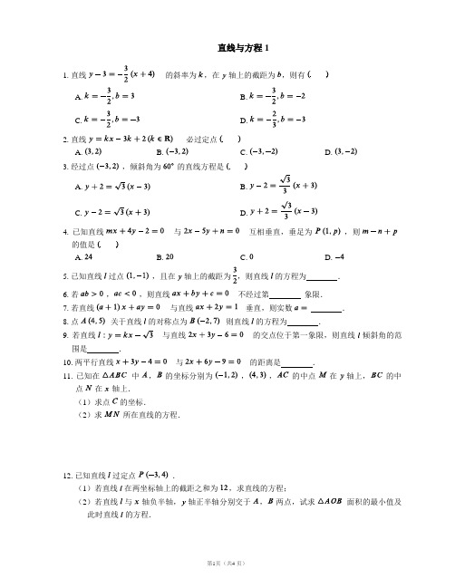直线与方程1带答案A4一页