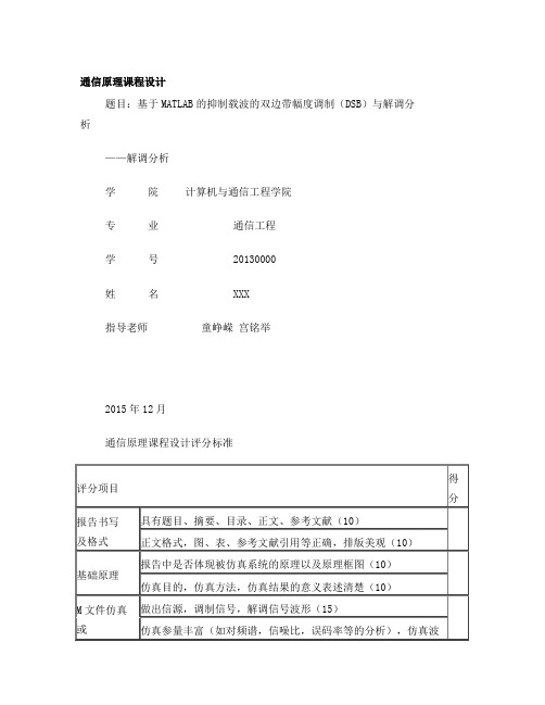 基于MATLAB的抑制载波的双边带幅度调制(DSB)与解调分析