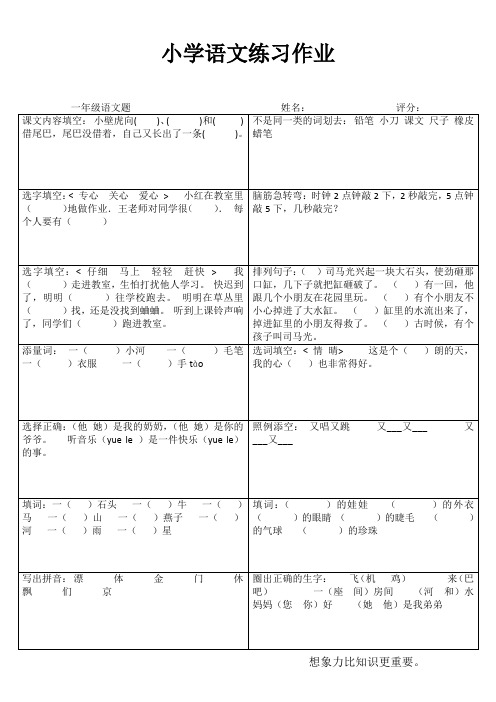 小学一年级语文分类过关I (73)