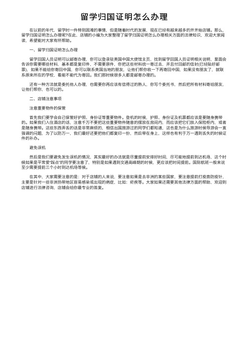 留学归国证明怎么办理