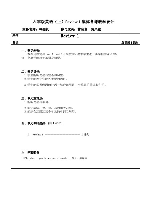 六年级上册英语集体备课教案