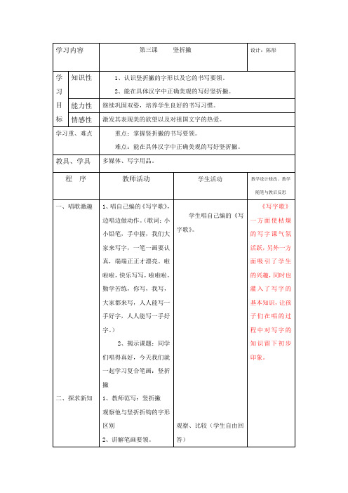 【小学教学】3竖折撇