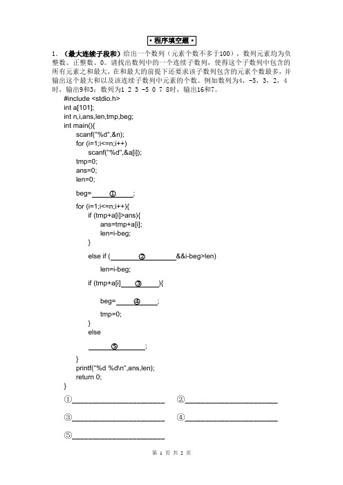 信息学竞赛(C语言)程序填空