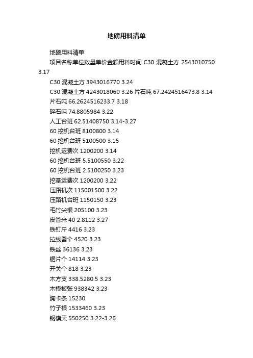 地磅用料清单