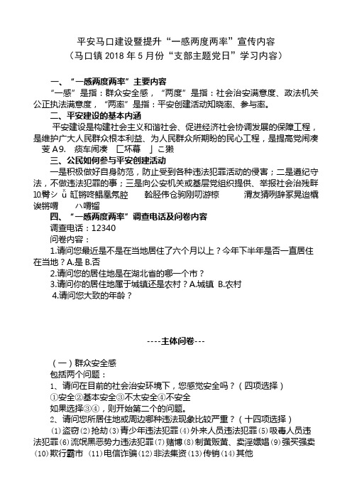 平安马口建设暨提升一感两度两率宣传内容