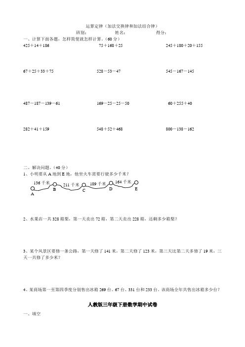 四年级数学下册加法交换律和加法结合律计算题