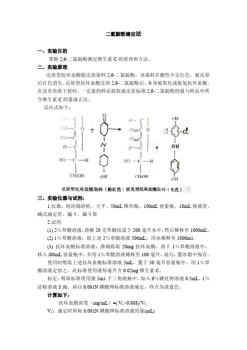 二氯靛酚滴定法