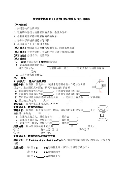 周营镇中物理《.浮力》课时学习指导书教案