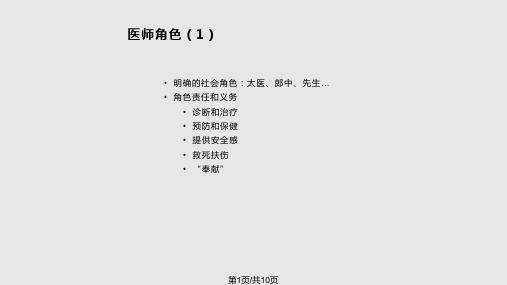 医师角色医患关系与求医行为PPT课件