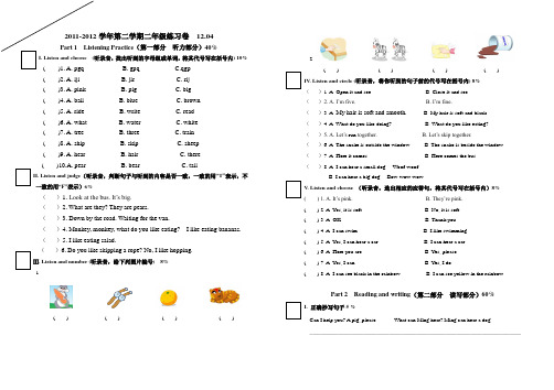 上海二年级下英语期中试卷