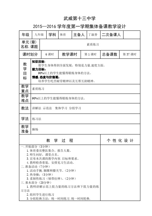 九年级体育37-42课时
