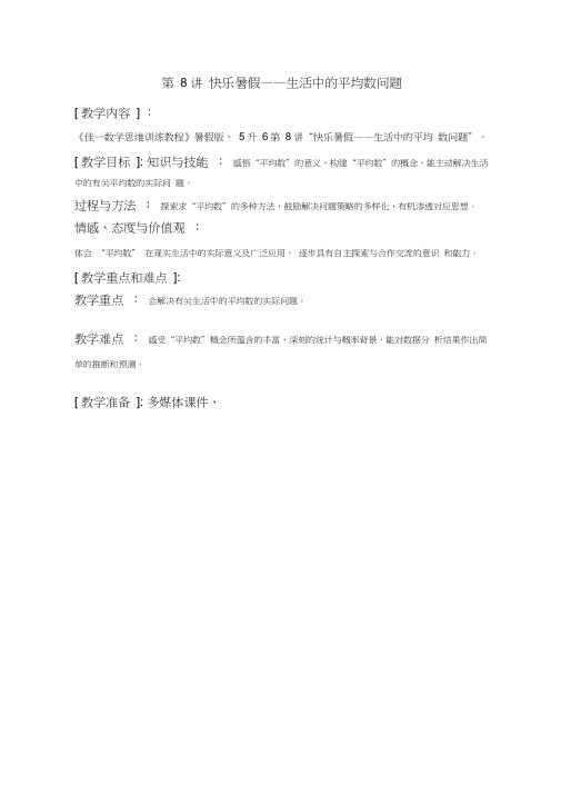 暑假教案5升68生活中的平均数