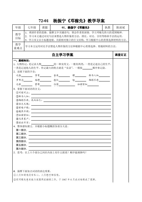 72-01 杨振宁《邓稼先》导学案(含答案)