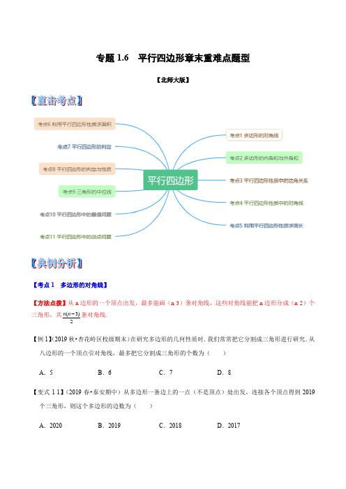 平行四边形章末重难点题型