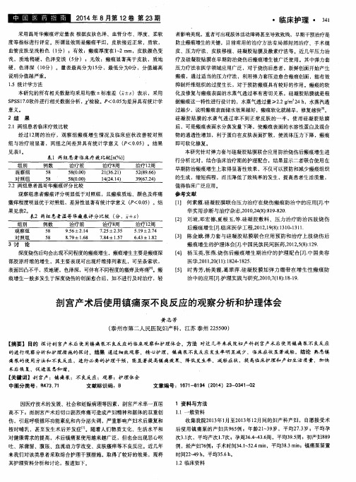 剖宫产术后使用镇痛泵不良反应的观察分析和护理体会