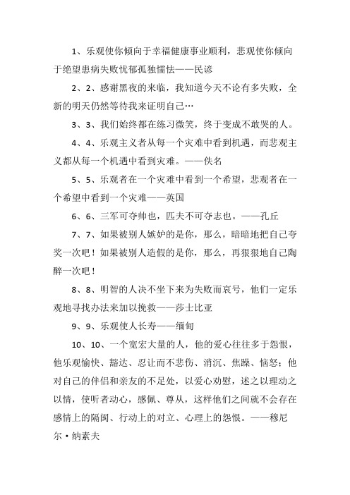 乐观积极的名言