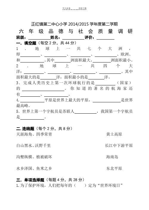 苏教版六年级品德与社会下册期末试卷定稿