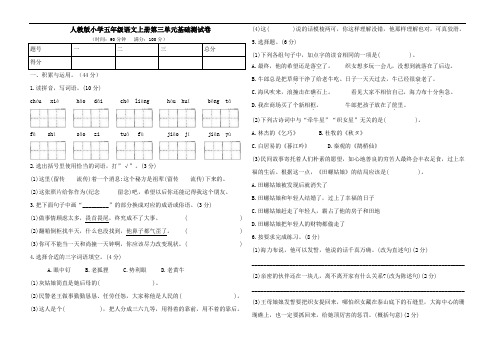 部编版小学五年级上册语文第三单元基础测试卷(含答案)