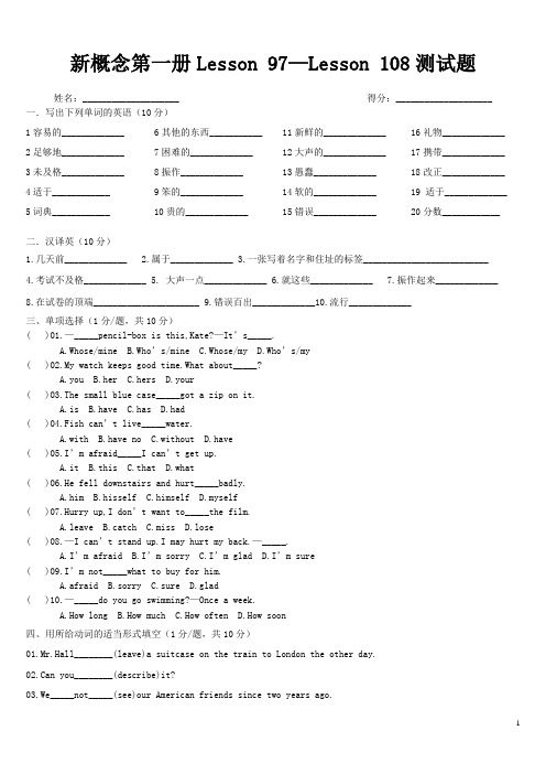 新概念英语第一册(Lesson_97--Lesson_108)测试题2