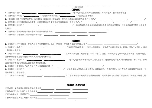 《望海潮》理解性默写[1]精编版