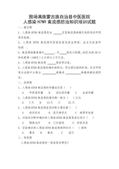 镇人感染H7N9禽流感防制知识培训