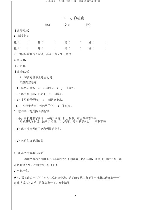 小学语文：《小狗杜克》一课一练(沪教版三年级上册)